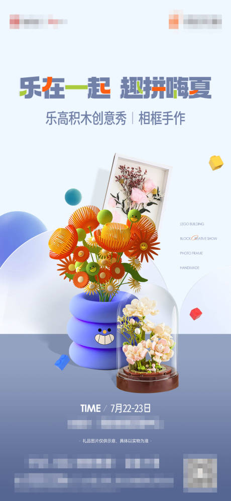源文件下载【暖场DIY活动花卉海报】编号：59890019714258499