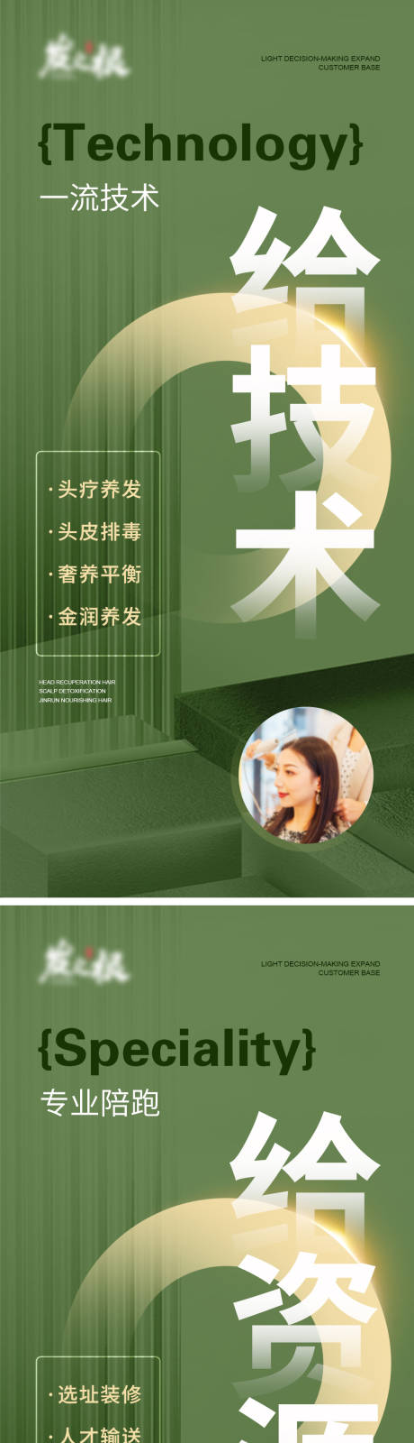 源文件下载【美业招商造势海报】编号：91180020128425576