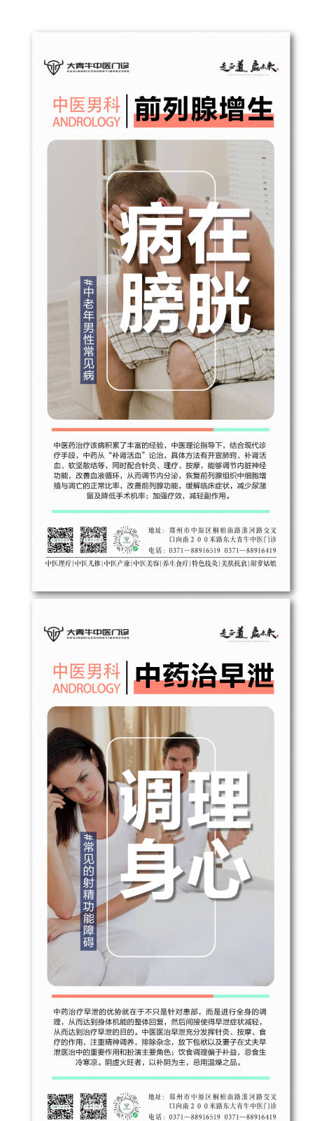 源文件下载【中医男科治疗海报】编号：26330019926332112