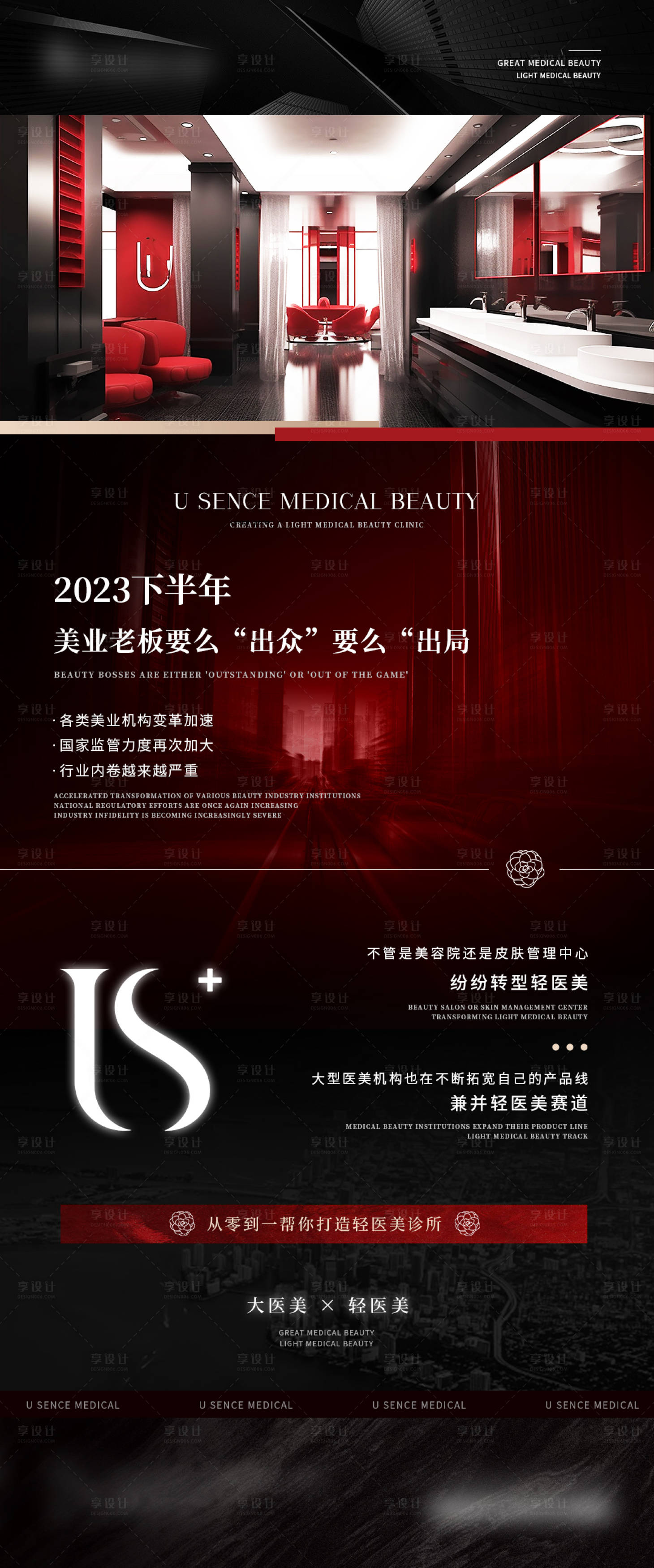 源文件下載【享設計】搜索編號：27870020013405262【醫美招商海報】