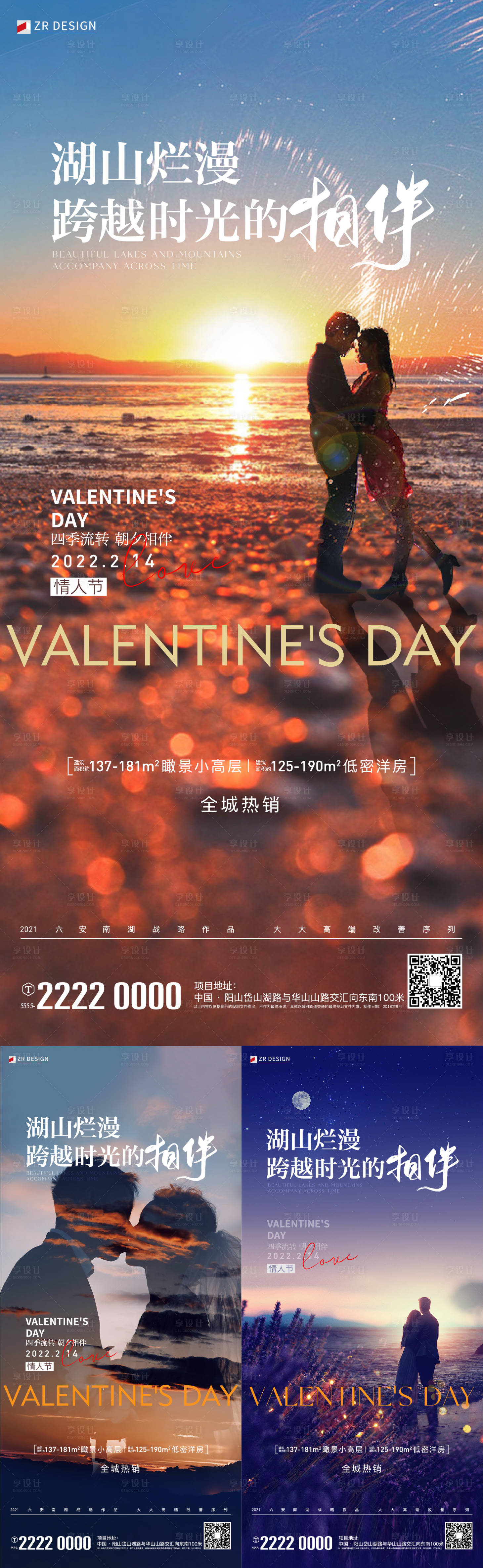 源文件下载【享设计】搜索编号：91730019681087229【情人节海报】