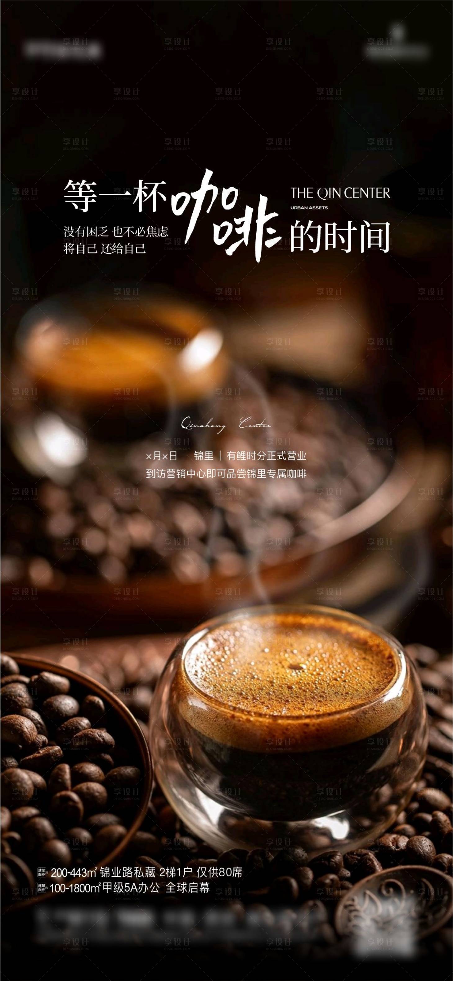 源文件下载【享设计】搜索编号：92450020087167556【地产咖啡活动海报】