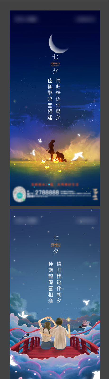 源文件下载【七夕情人节海报】编号：93890020085648129