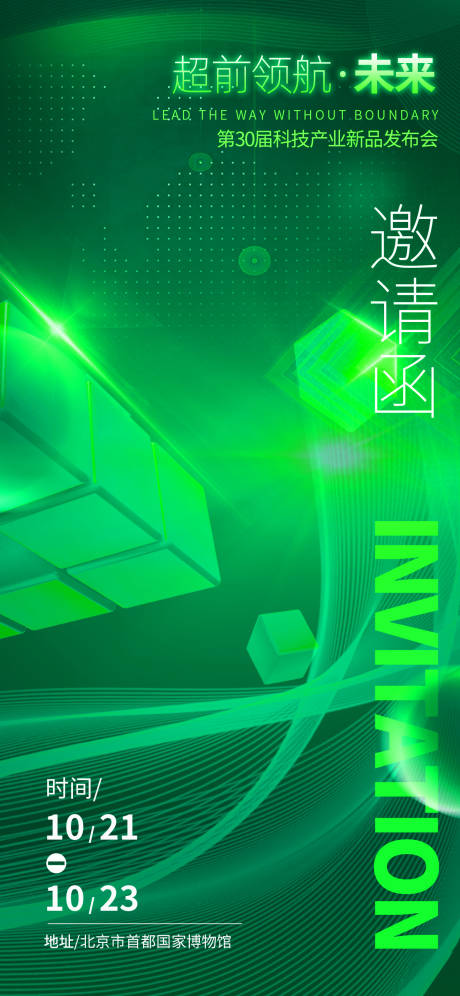 源文件下载【创意科技会议邀请函】编号：20231027113712220