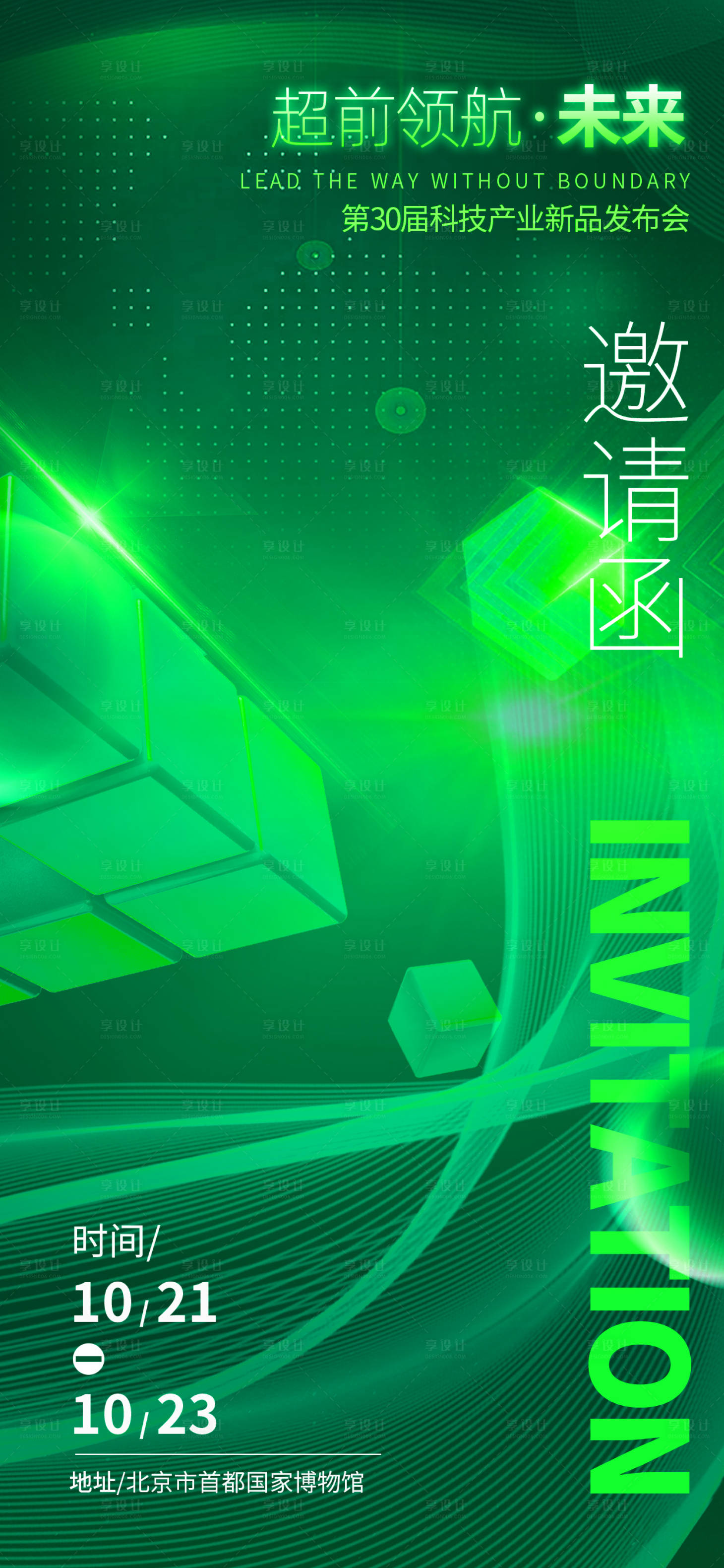 源文件下载【享设计】搜索编号：54560020061895732【创意科技会议邀请函】