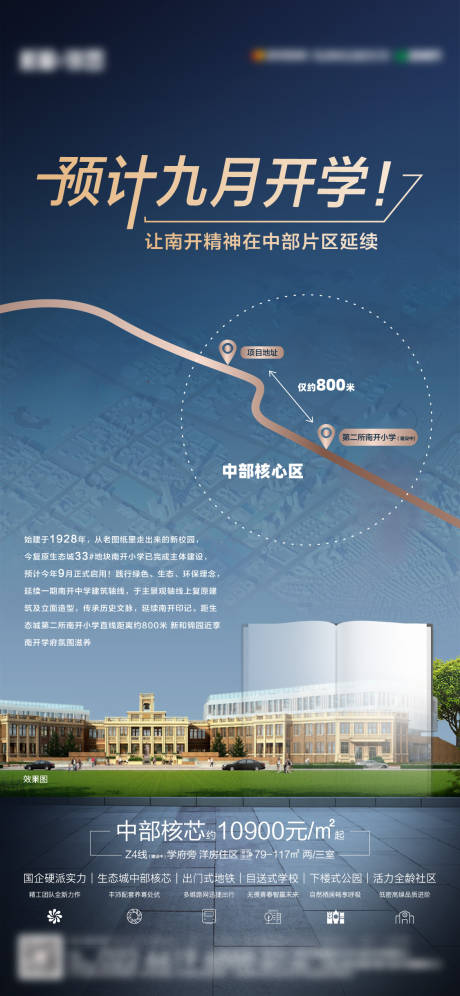 源文件下载【学校价值点海报】编号：89070020091835316