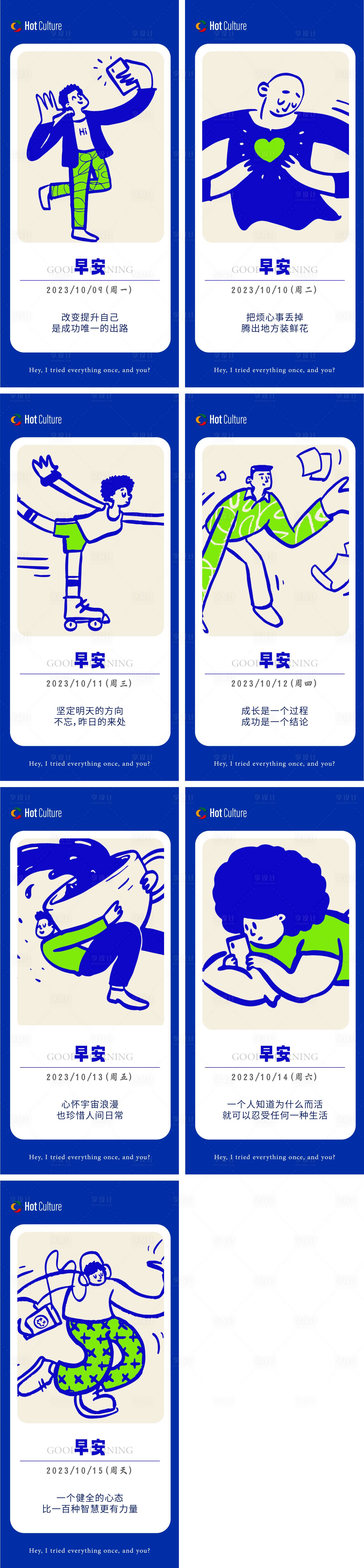 源文件下載【享設計】搜索編號：92060019704887478【早安系列】