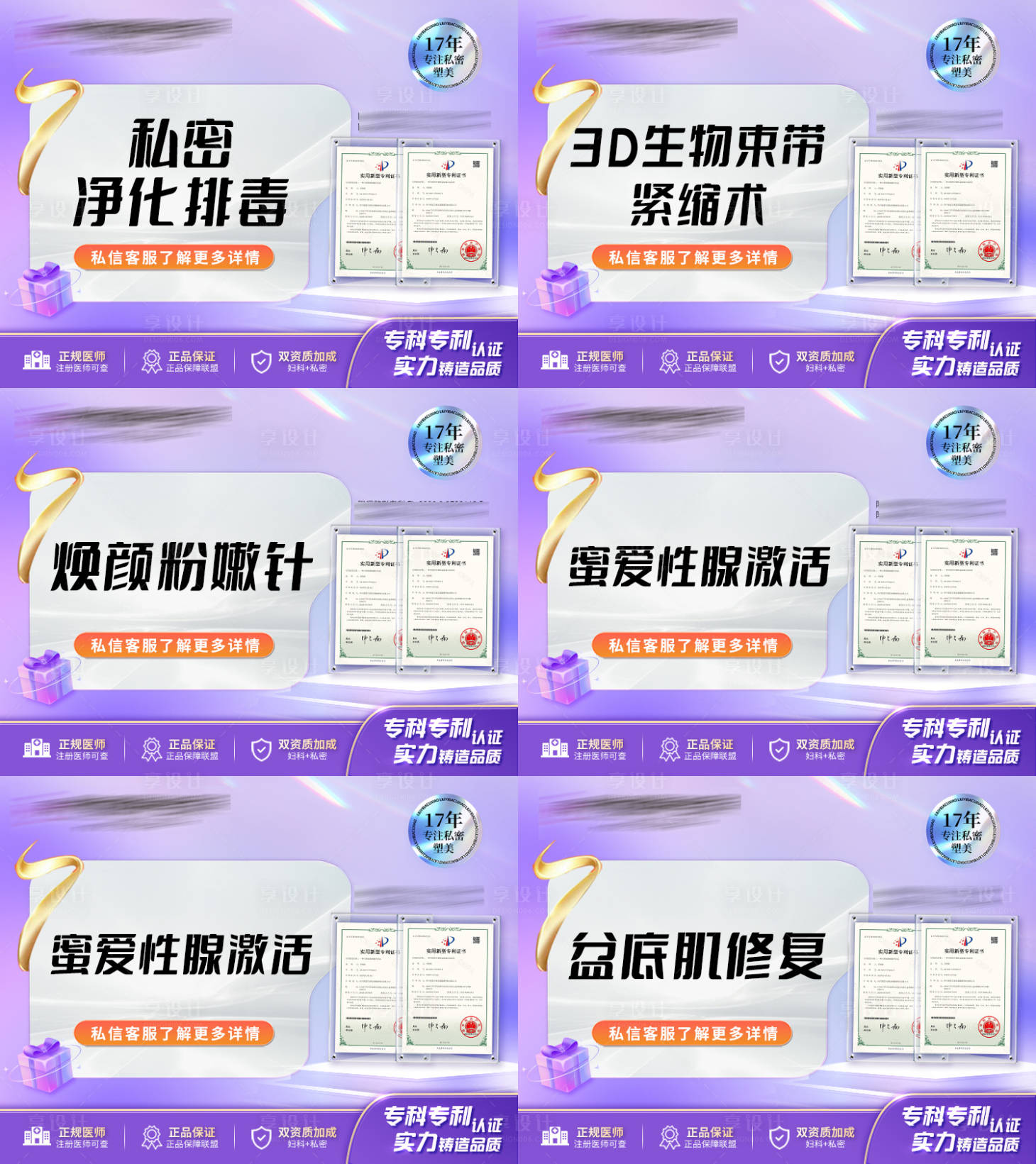 源文件下載【享設計】搜索編號：69930019810309797【醫美私密專利項目頭圖】