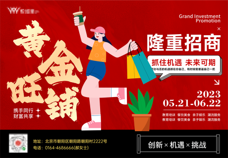 源文件下载【享设计】搜索编号：89870020003256172【商业招商海报】