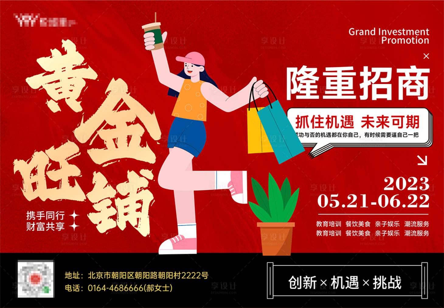 源文件下载【享设计】搜索编号：89870020003256172【商业招商海报】