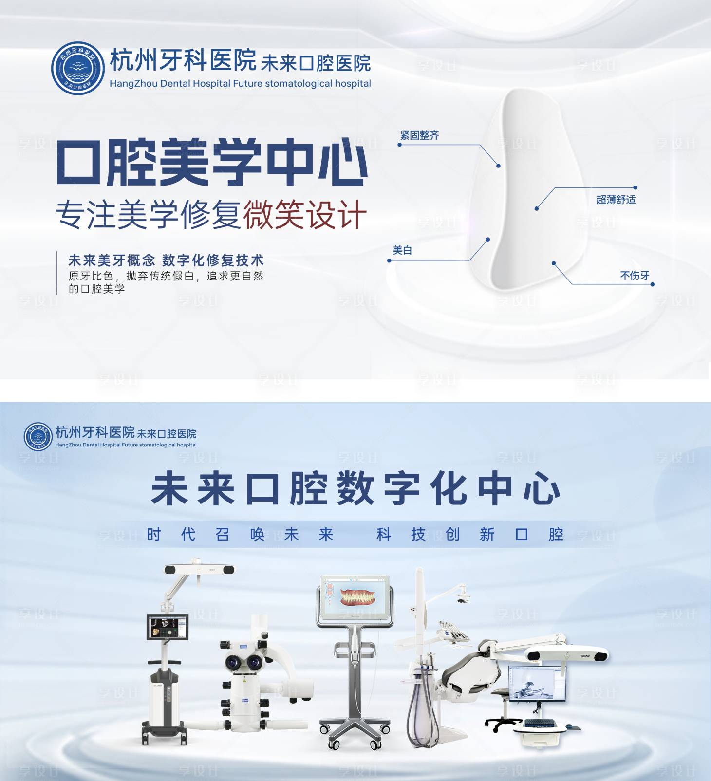 源文件下载【口腔概念轮播电商海报】编号：78210019709245124