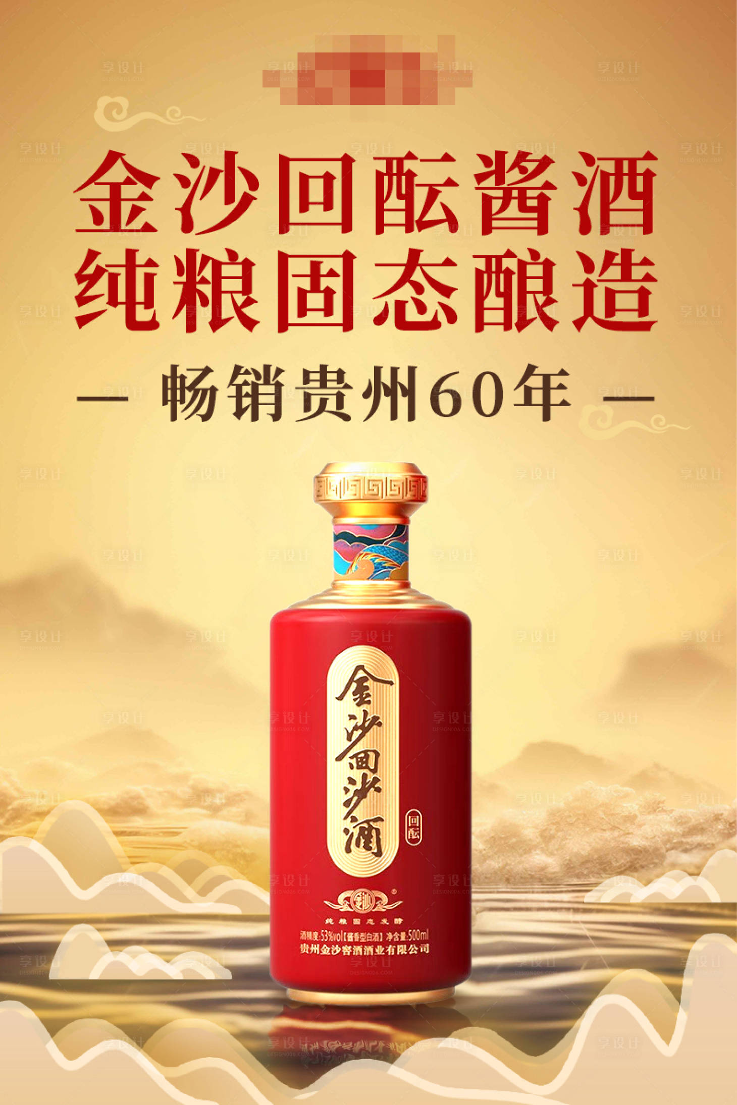 源文件下載【享設計】搜索編號：24500020126305003【酒水營銷宣傳海報】