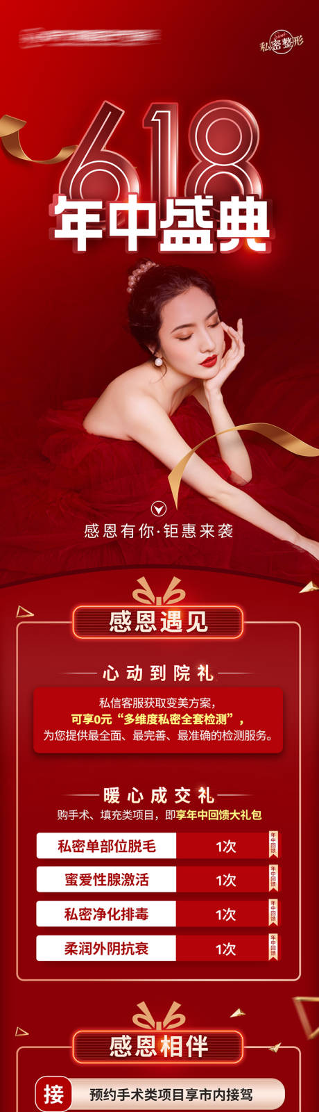 源文件下载【医美年终盛典活动长图】编号：90800019713795925
