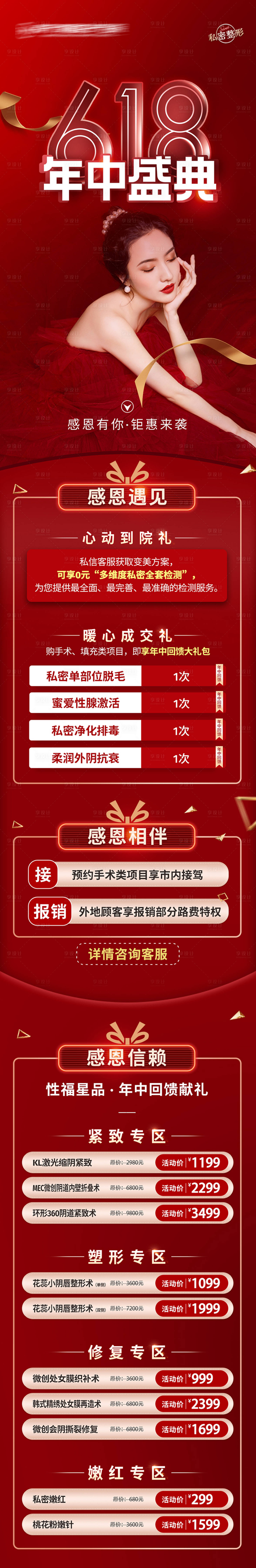 源文件下載【享設計】搜索編號：90800019713795925【醫(yī)美年終盛典活動長圖】
