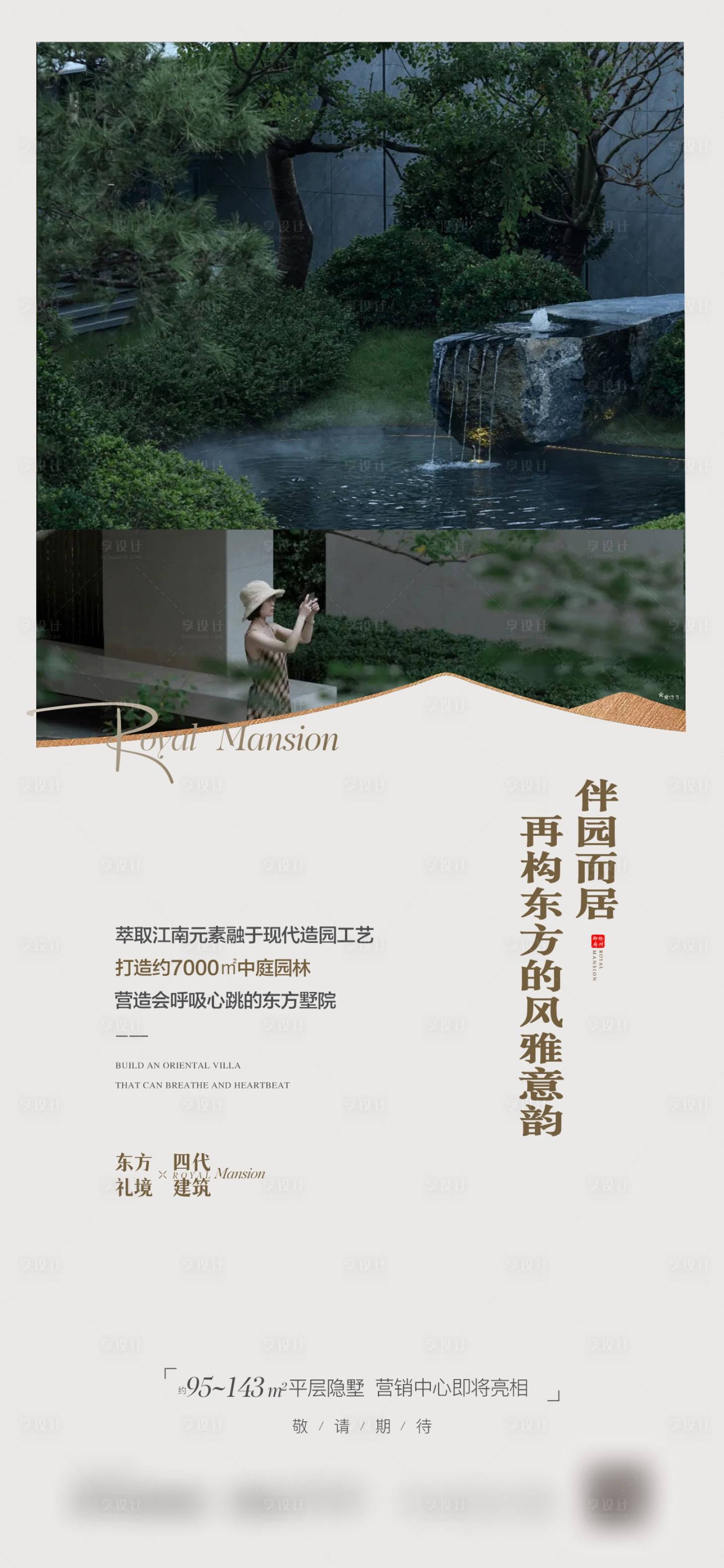 编号：20231030113858238【享设计】源文件下载-新中式园林实景价值点海报