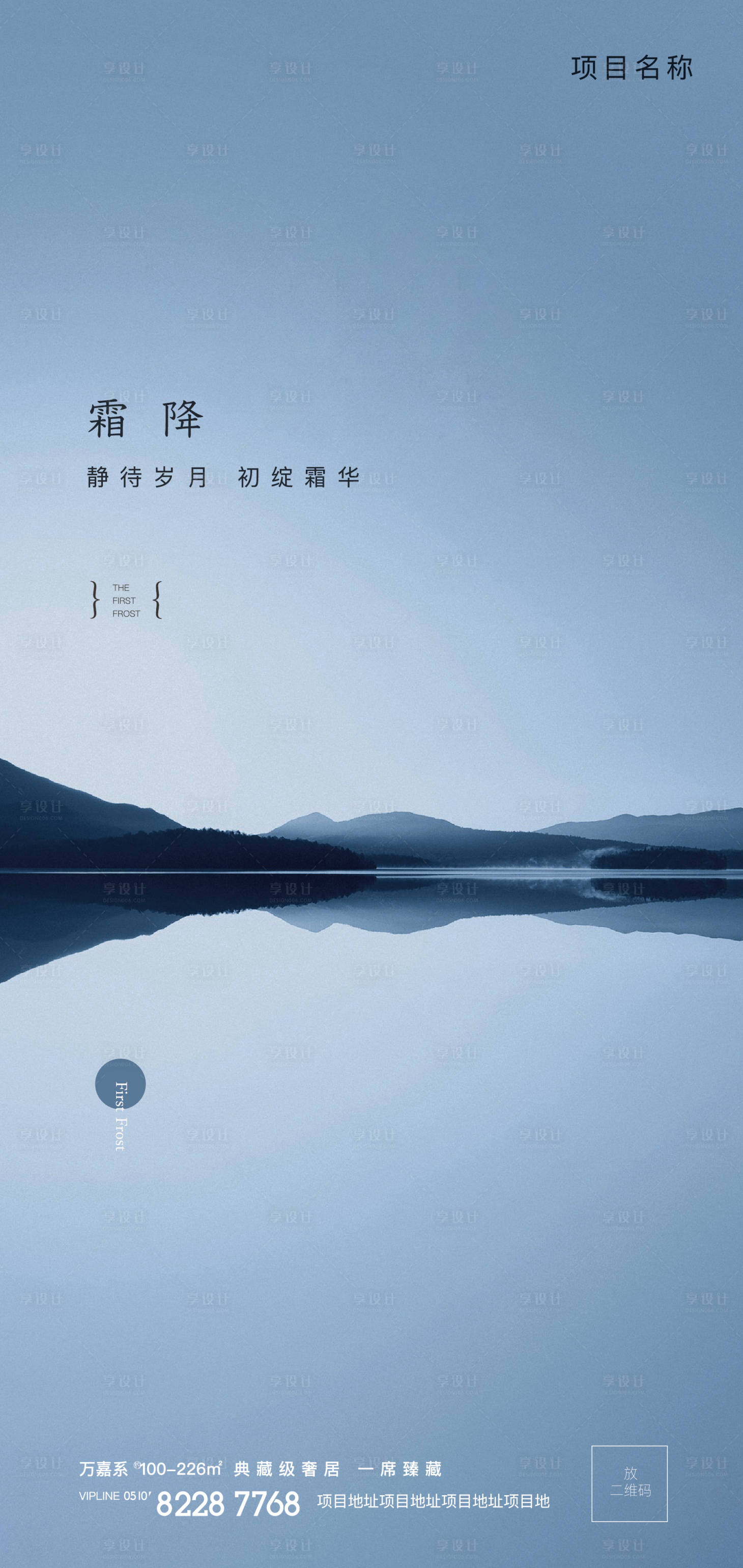 源文件下載【享設計】搜索編號：88520019937875734【霜降節氣海報】