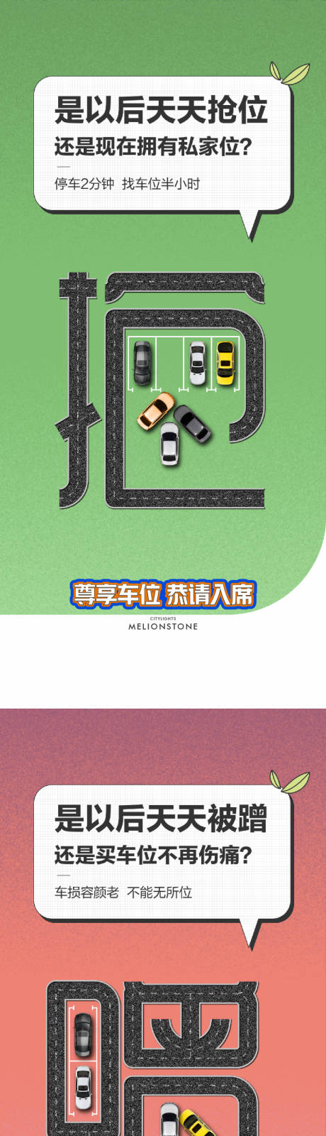 源文件下载【享设计】搜索编号：25490019628194210【车位海报】