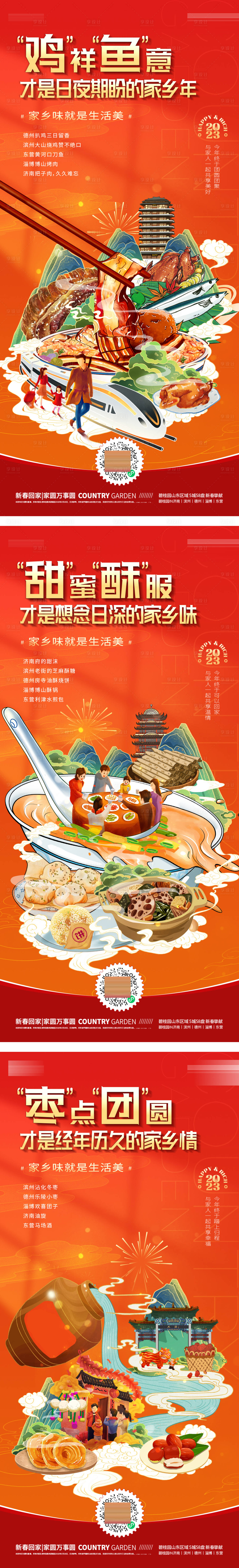 源文件下载【享设计】搜索编号：30990019802729328【返乡置业美食海报】