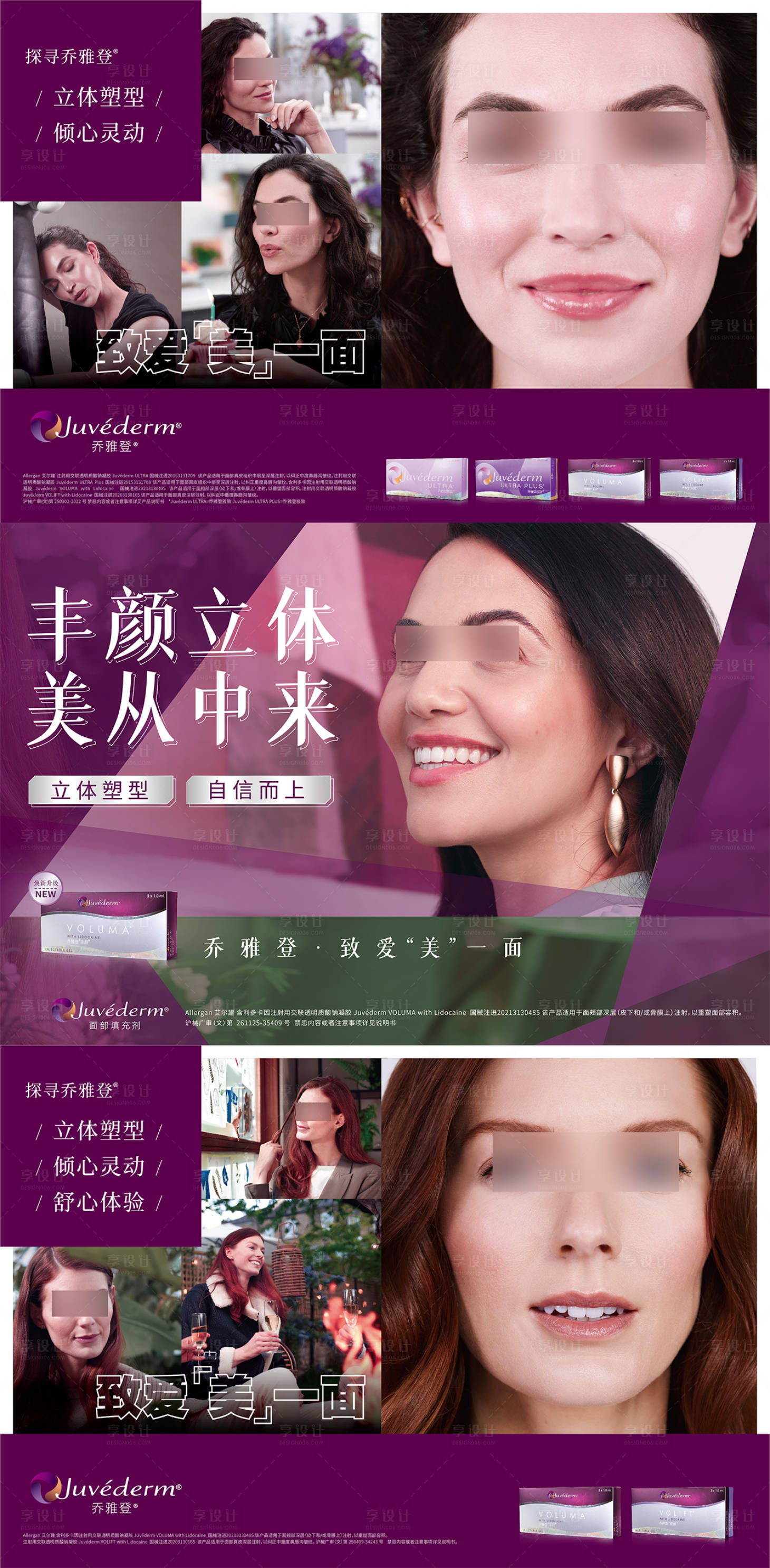 源文件下載【享設計】搜索編號：46620019873881733【醫美整形項目系列海報展板】