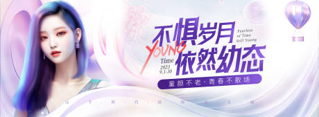 源文件下載【幼態臉抗衰活動背景板】編號：35430019666996840