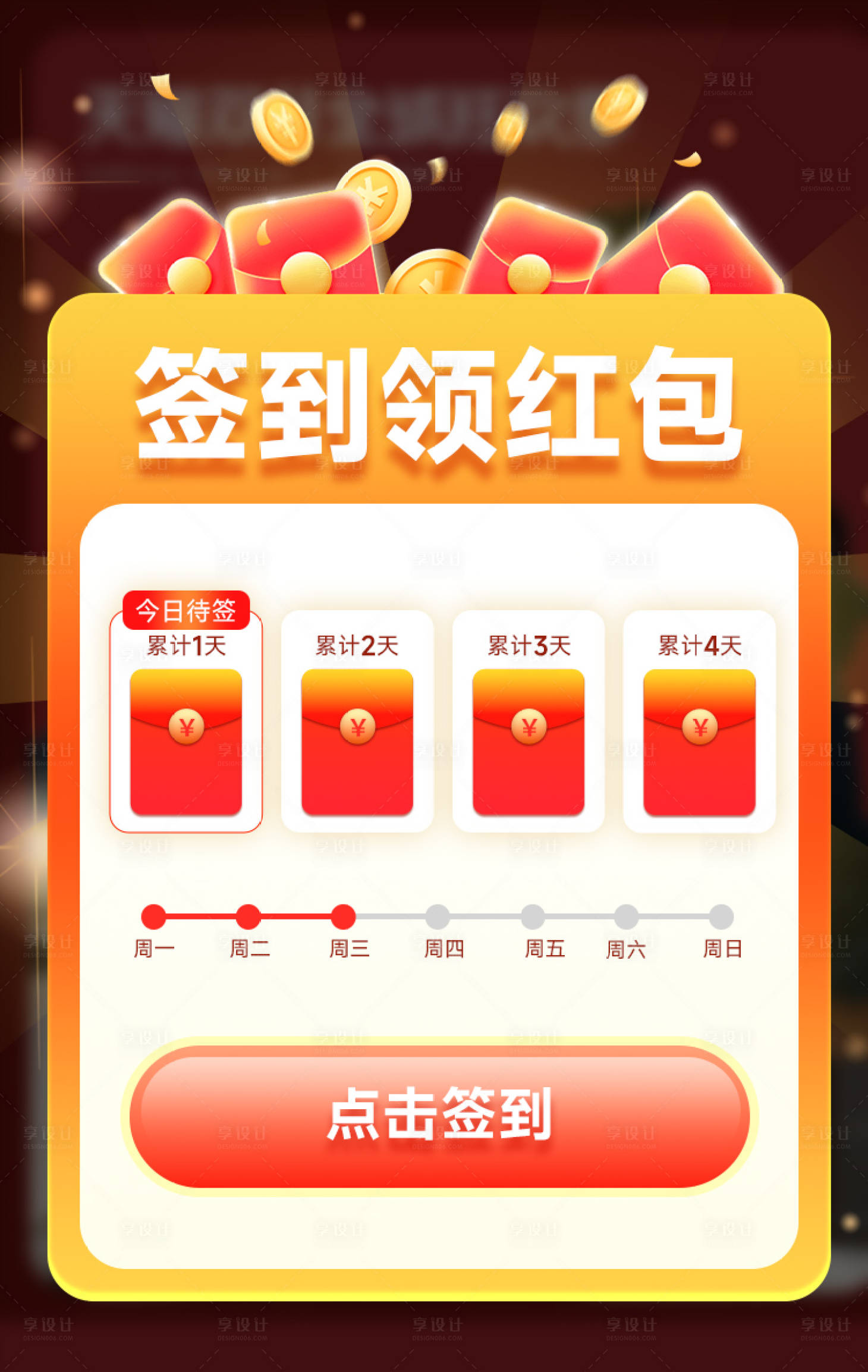 源文件下载【弹窗会员签到领红包】编号：12870019752409887