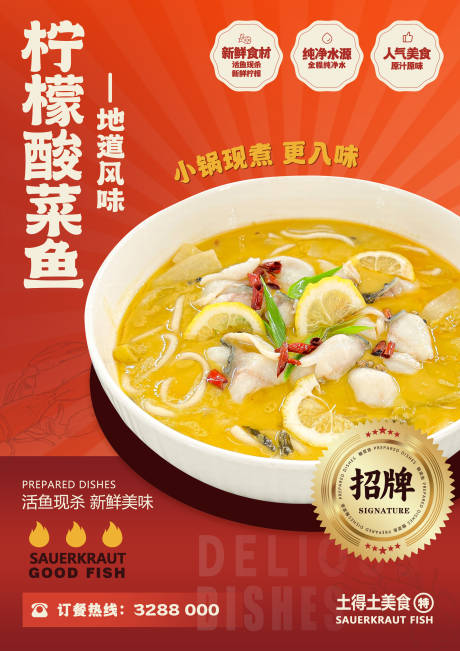 源文件下载【美食宣传海报展板】编号：91610019898307852