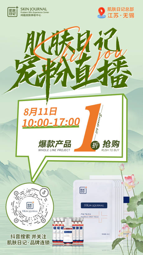 源文件下载【医美促销海报】编号：20350019743495247