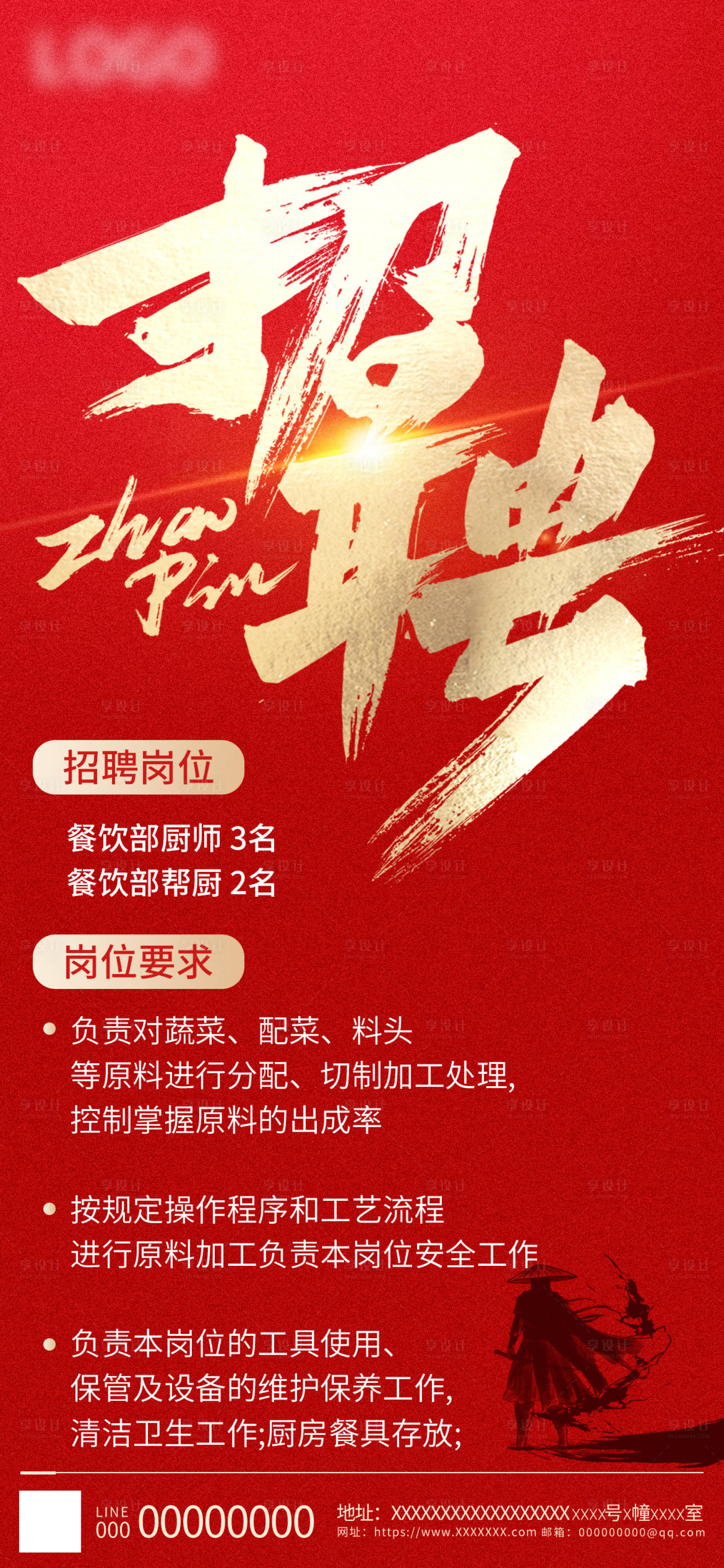 源文件下載【享設計】搜索編號：87100019649082649【招聘海報】