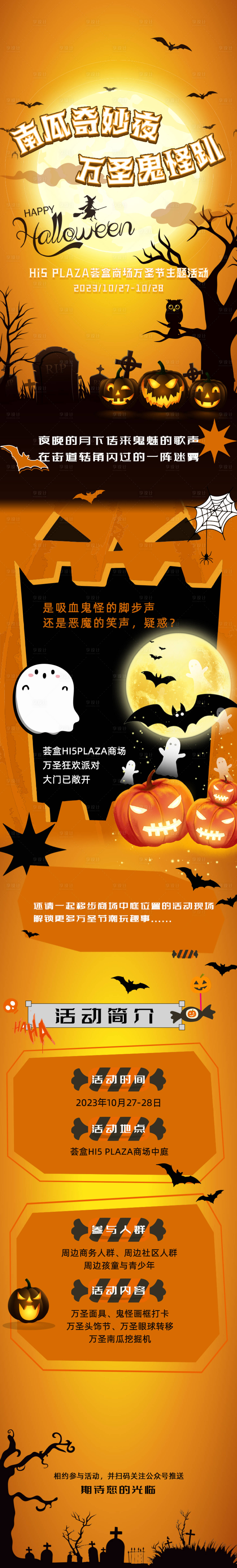 源文件下載【享設(shè)計(jì)】搜索編號(hào)：85260019920554858【萬圣節(jié)長圖海報(bào)】