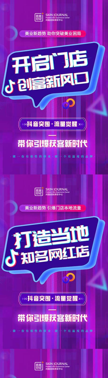 源文件下载【抖音直播海报】编号：83140019831102839