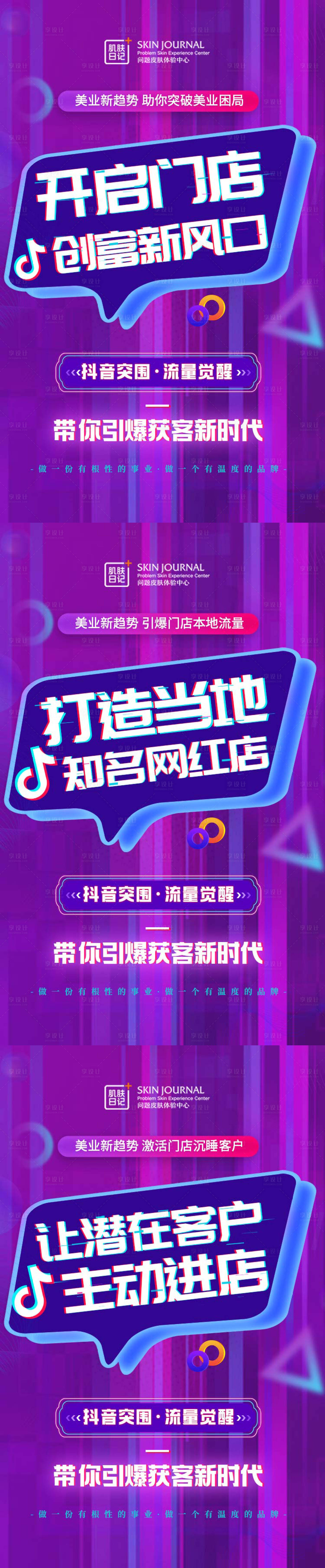 源文件下载【享设计】搜索编号：83140019831102839【抖音直播海报】