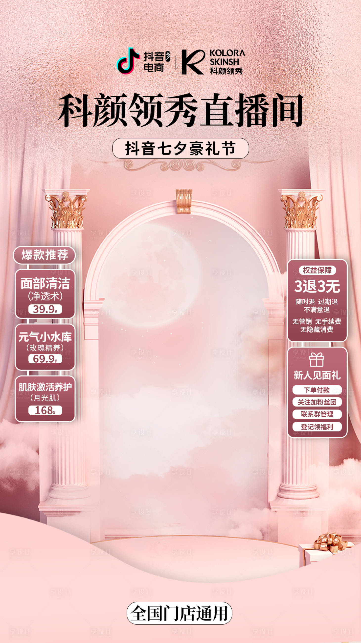 源文件下载【享设计】搜索编号：75340019869101417【直播间背景】