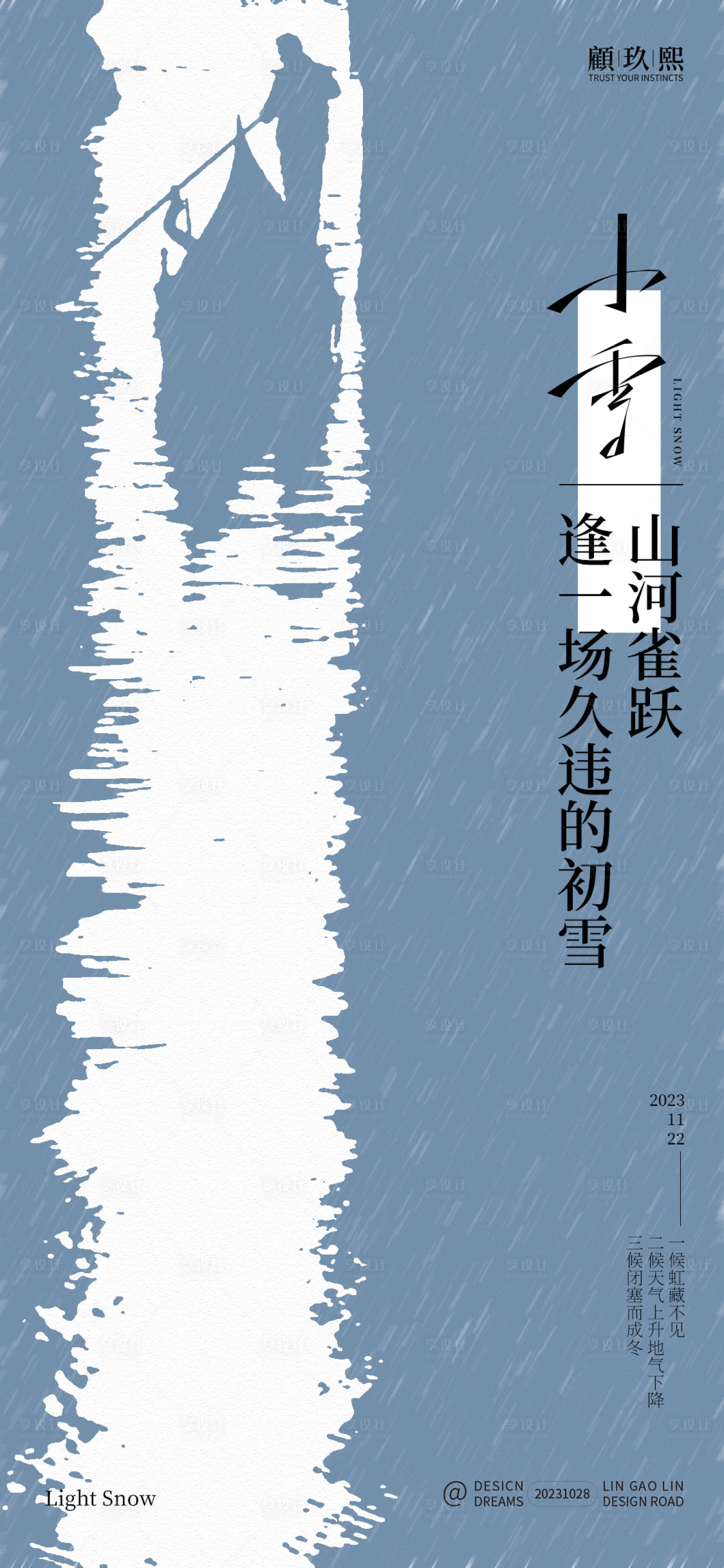 源文件下載【享設計】搜索編號：39340020084533303【小雪節氣海報】