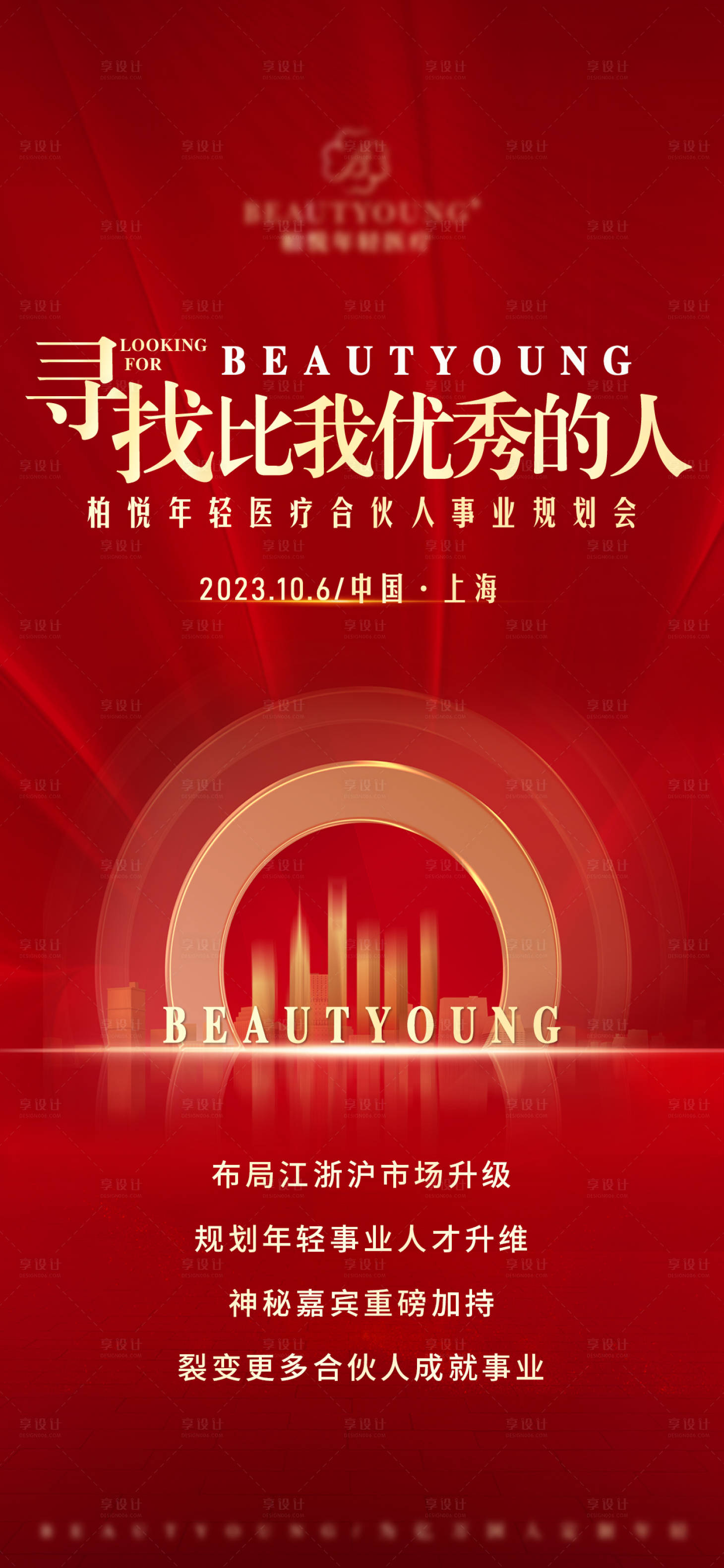 源文件下载【享设计】搜索编号：88000019621509692【医疗招聘海报】