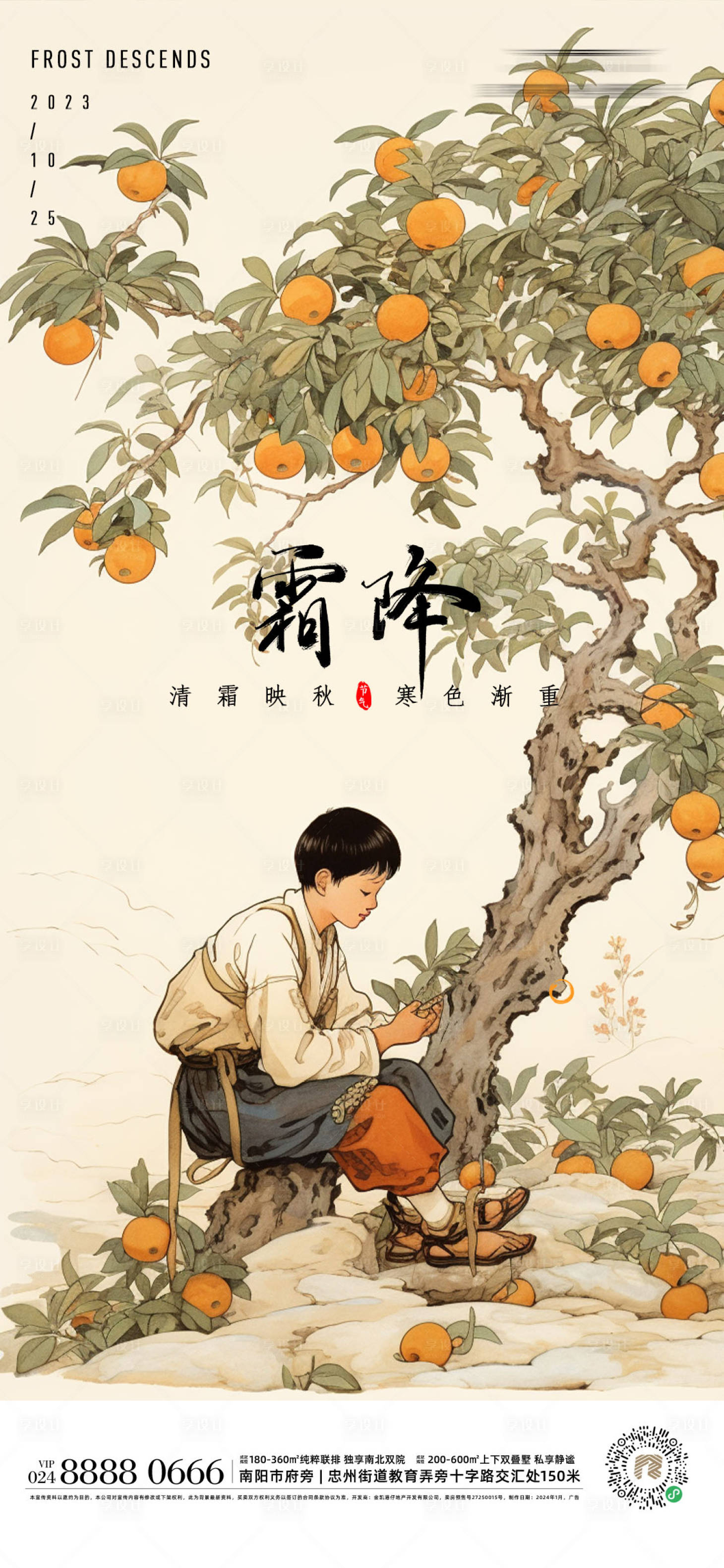 源文件下載【享設計】搜索編號：29590019959867055【霜降海報】