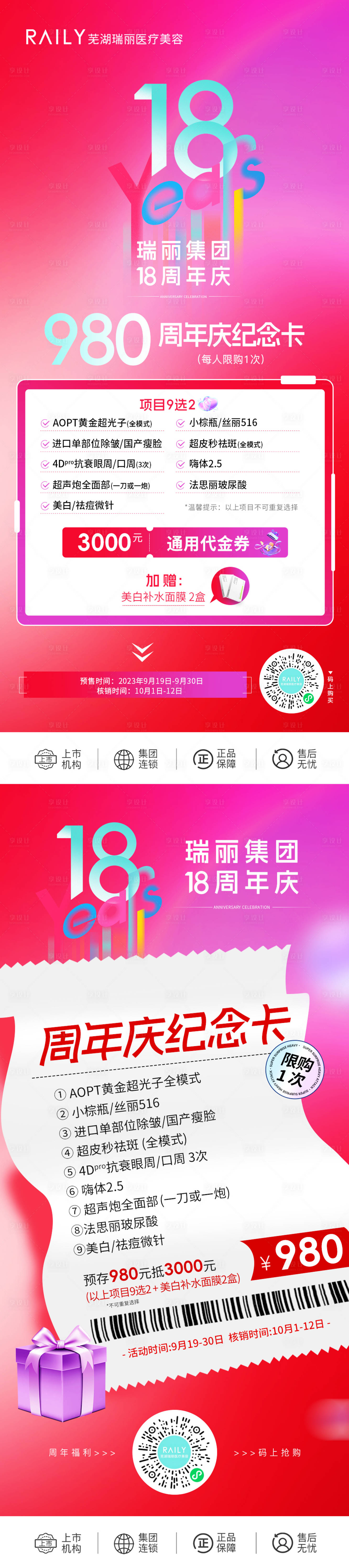 源文件下载【周年庆纪念卡】编号：53430019678477517