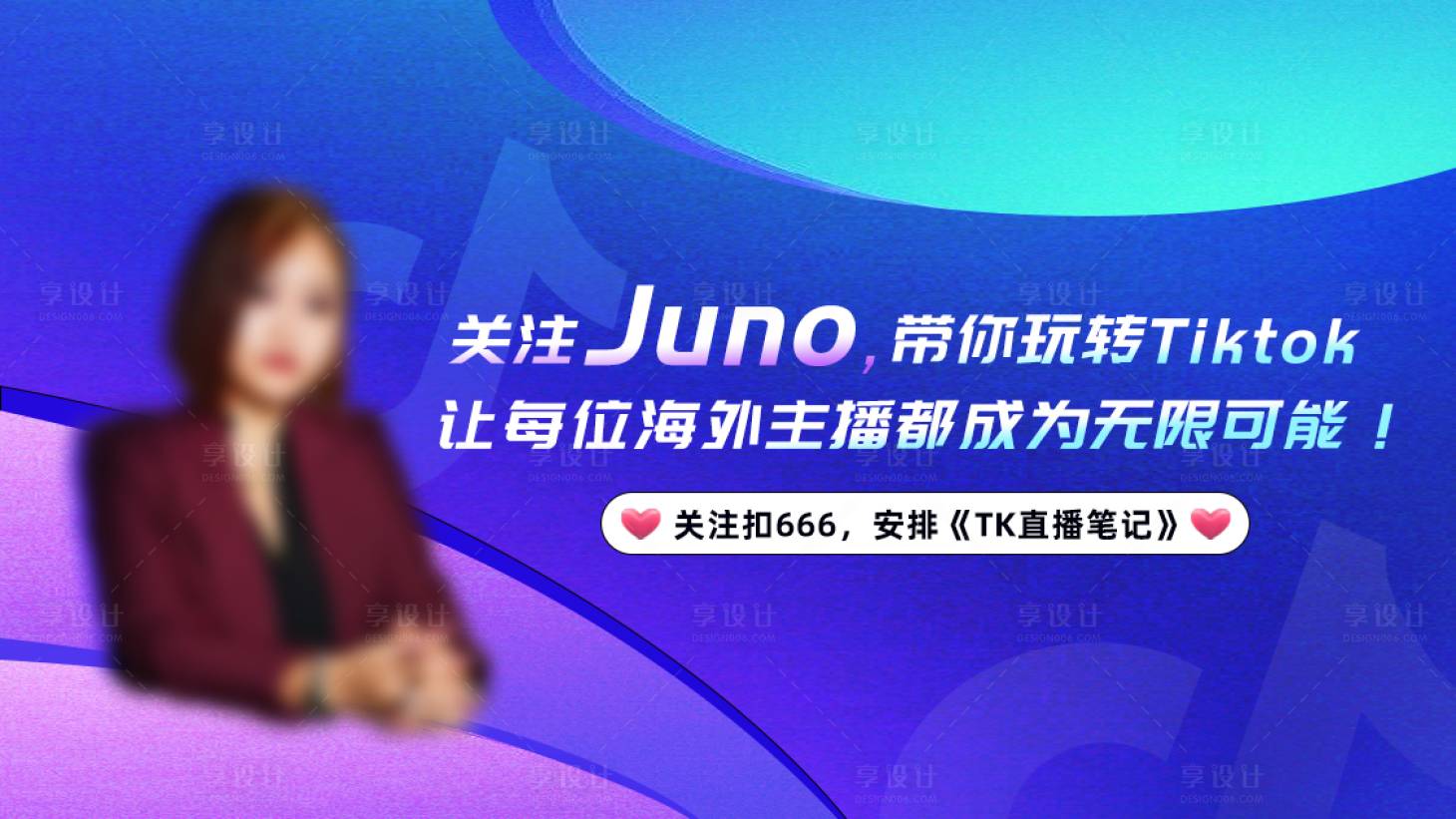源文件下載【享設計】搜索編號：76390019927539428【抖音課程宣傳背景圖】