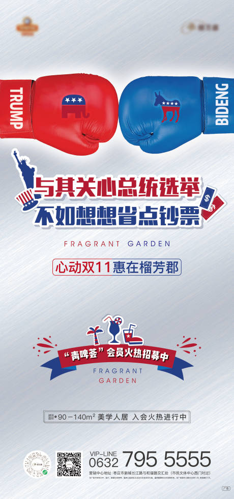 源文件下載【地產(chǎn)海報(bào)】編號(hào)：46780019772334867