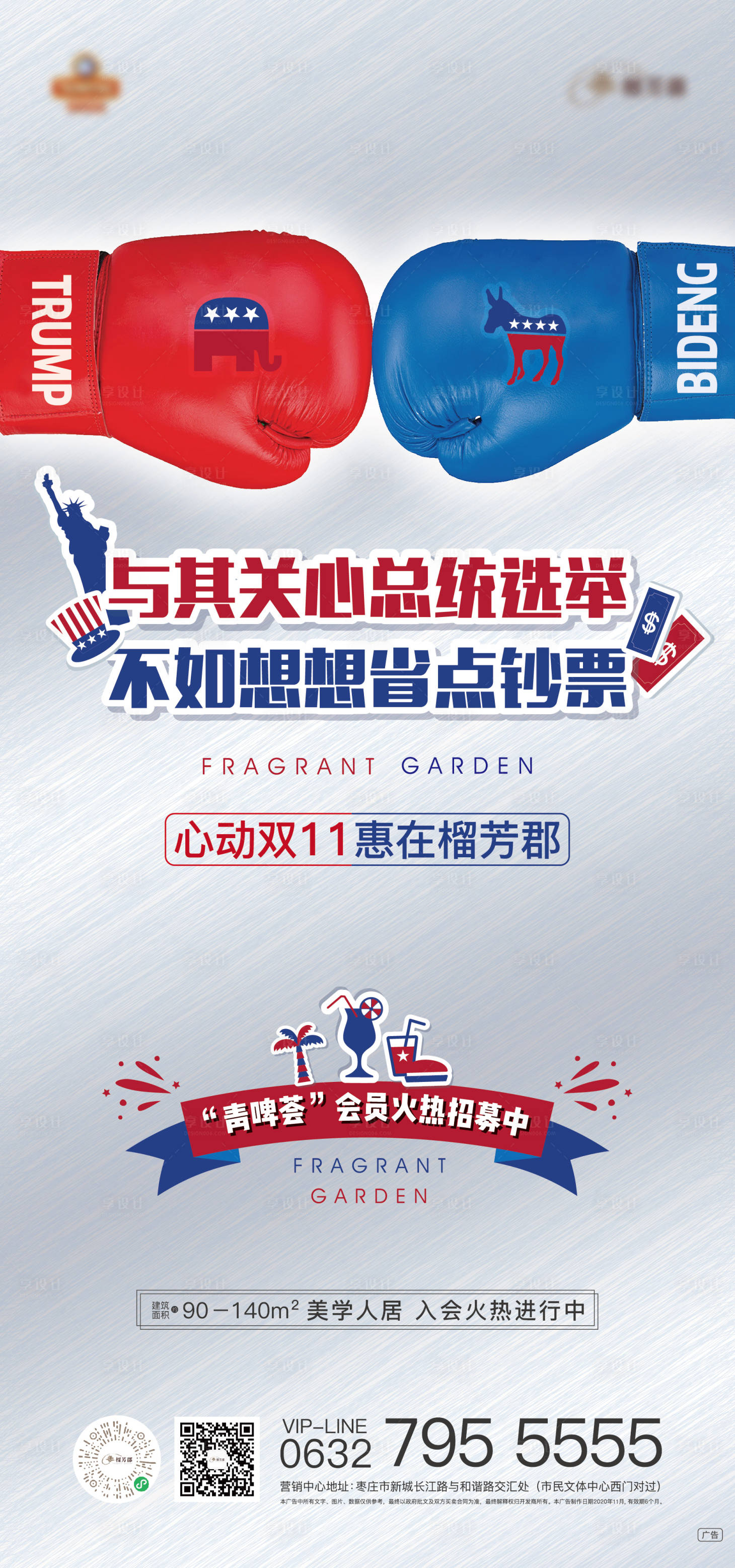 源文件下载【享设计】搜索编号：46780019772334867【地产海报】