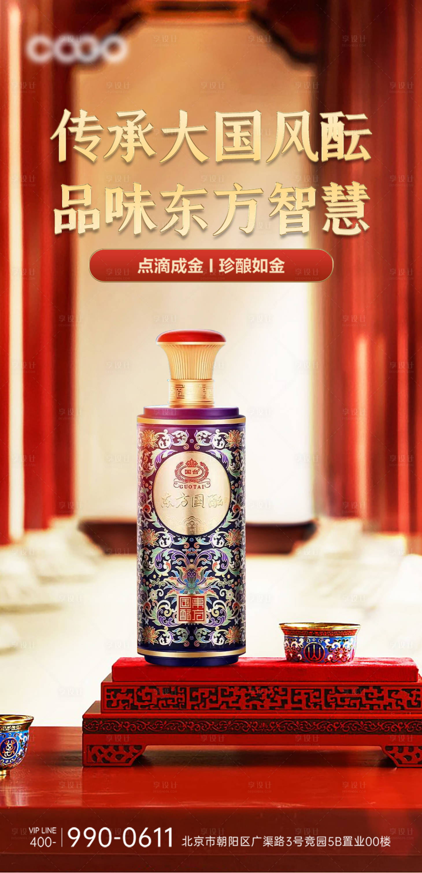 源文件下载【享设计】搜索编号：89450019946539530【白酒产品海报】