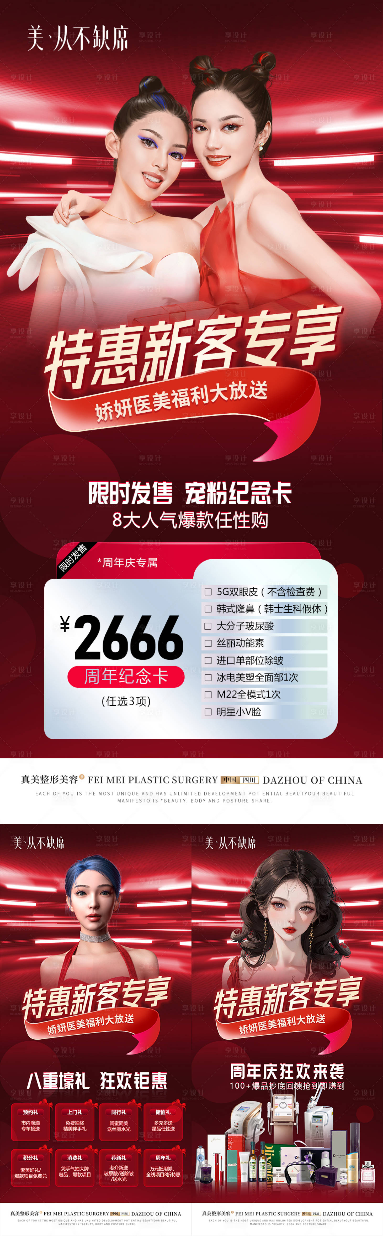 源文件下载【医美新客优惠活动海报】编号：84940019979672313