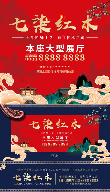 源文件下载【国潮红木品牌宣传活动背景板】编号：60280020068751129