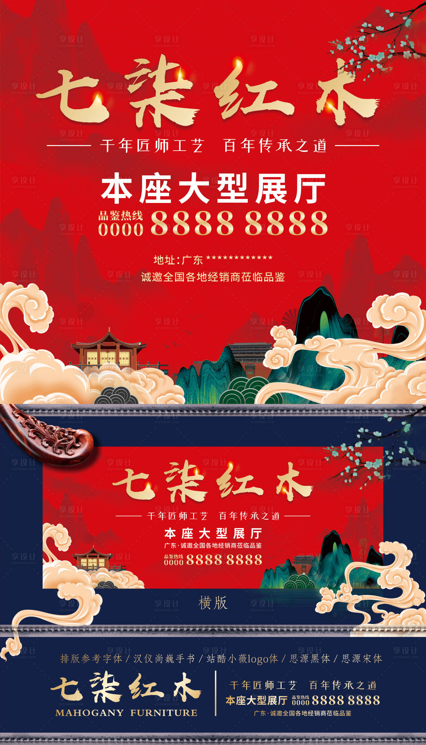 源文件下载【国潮红木品牌宣传活动背景板】编号：60280020068751129