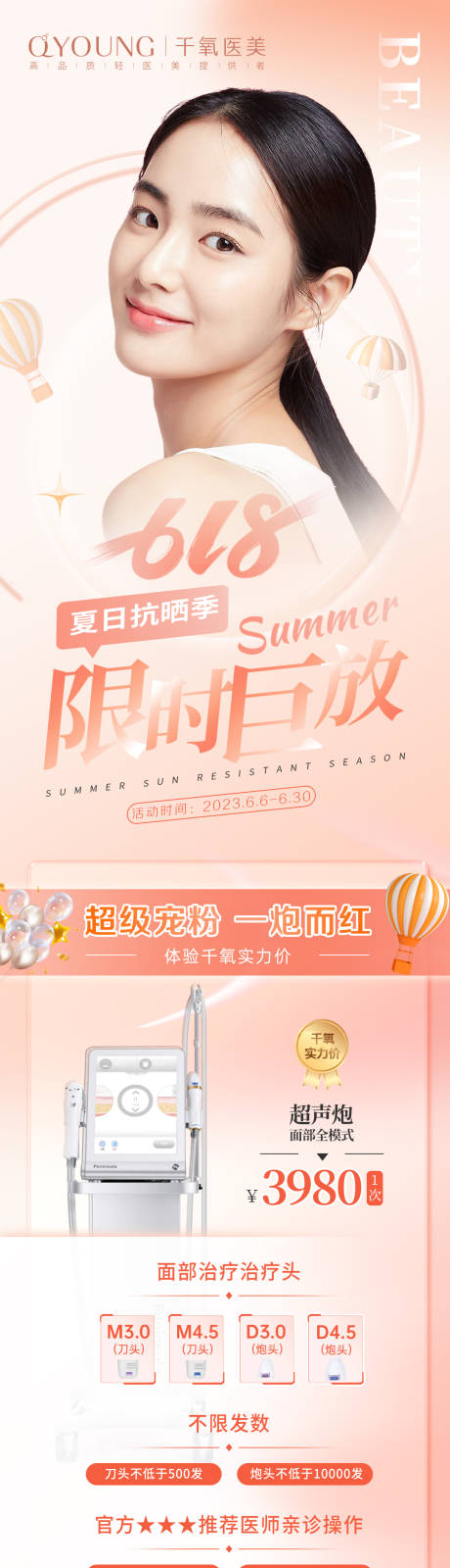 源文件下载【医美618长图】编号：24700019852353321