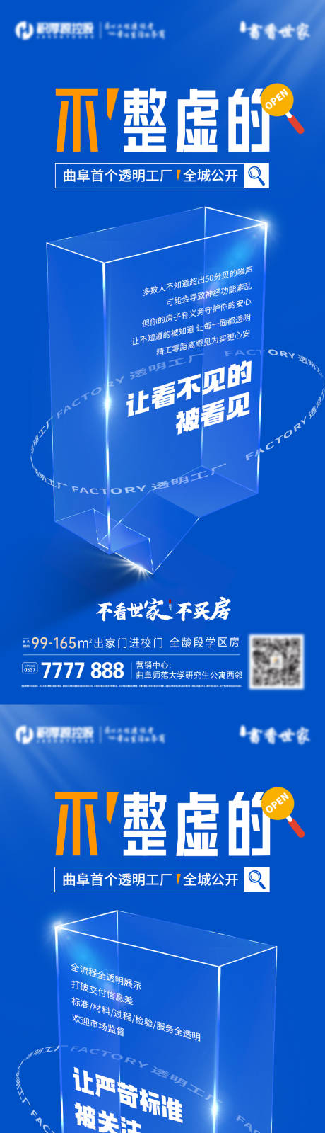 源文件下載【享設(shè)計(jì)】搜索編號(hào)：32780020080331951【地產(chǎn)透明工廠系列海報(bào)】