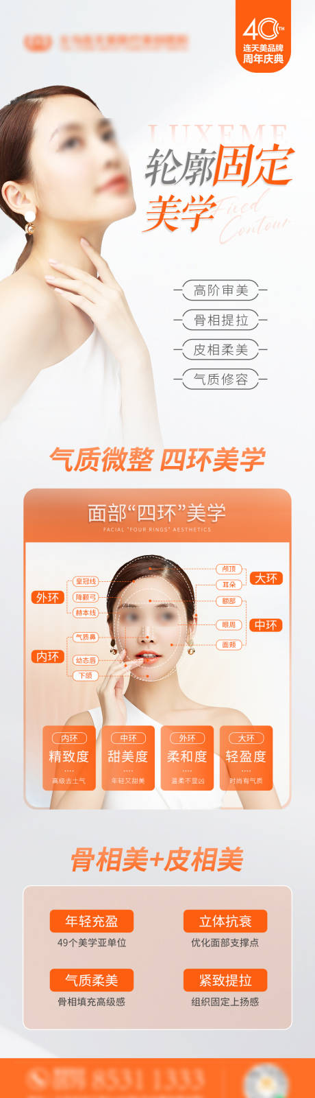源文件下载【轮廓固定美学海报】编号：86870019688186378