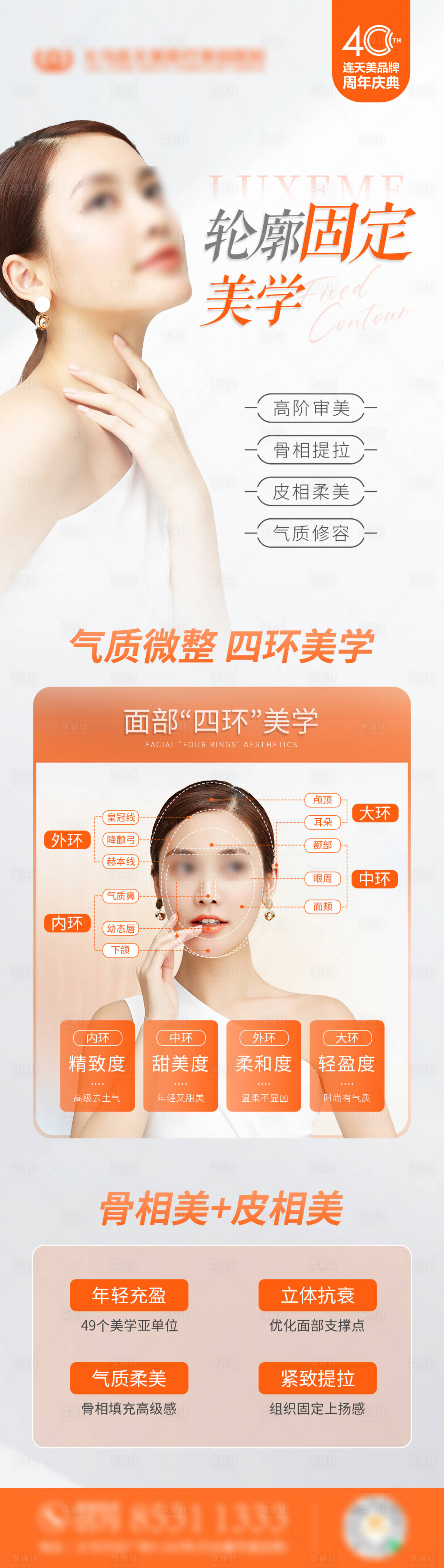 源文件下載【享設計】搜索編號：86870019688186378【輪廓固定美學海報】