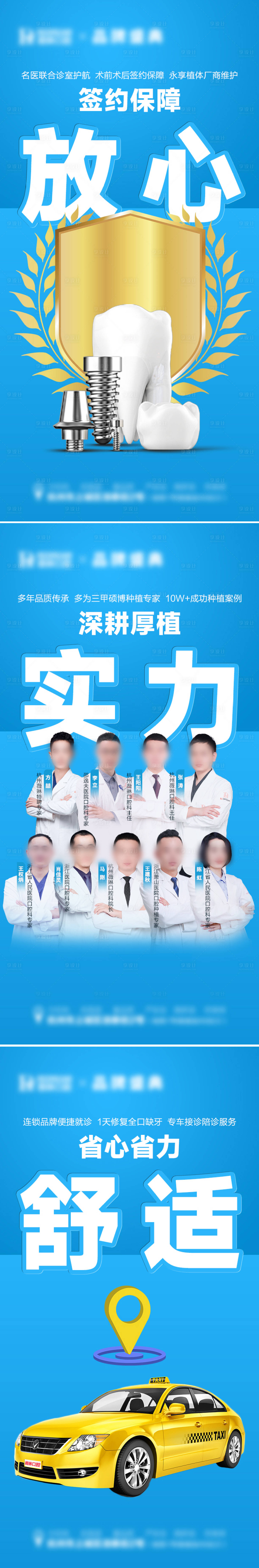 源文件下载【享设计】搜索编号：62570019846114788【口腔种植牙海报】