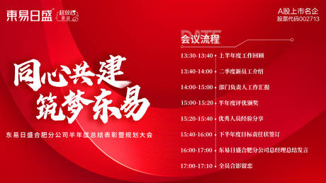 源文件下载【高端会议流程海报】编号：38050019734764608