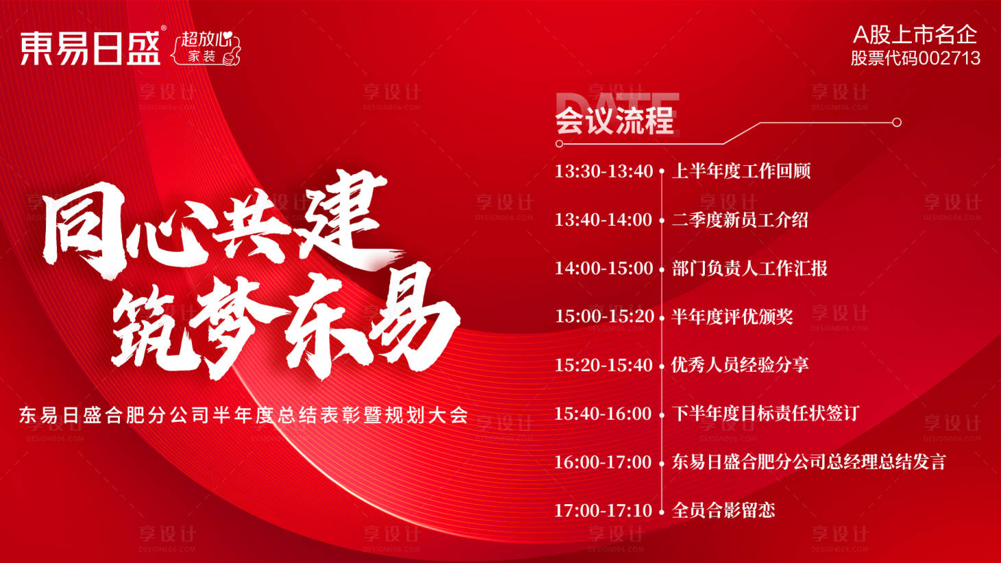 源文件下載【享設(shè)計(jì)】搜索編號(hào)：38050019734764608【高端會(huì)議流程海報(bào)】